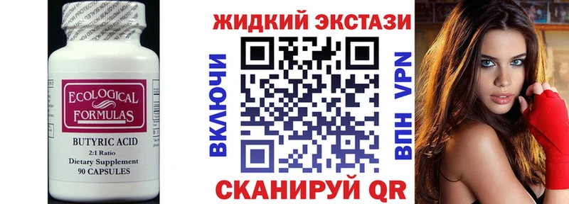 БУТИРАТ вода  Пенза 