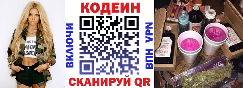 Кодеиновый сироп Lean Purple Drank  Пенза 